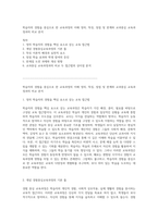 학습자의 경험을 중심으로 한 교육과정의 이해 정의, 특징, 장점 및 한계와 교과중심 교육과정과의 비교 분석-1