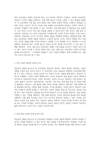 학습자의 경험을 중심으로 한 교육과정의 이해 정의, 특징, 장점 및 한계와 교과중심 교육과정과의 비교 분석-2