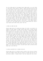 학습자의 경험을 중심으로 한 교육과정의 이해 정의, 특징, 장점 및 한계와 교과중심 교육과정과의 비교 분석-3