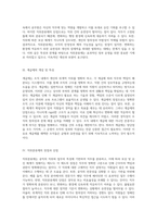직위분류제와 계급제의 본질 탐구 각각의 특징, 장점 및 단점 분석-2