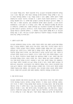 의사결정 과정에서의 만족을 추구하는 모델의 새로운 탐색-3