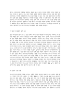 의사결정 과정에서의 만족을 추구하는 모델의 새로운 탐색-4