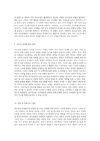 의사결정 과정에서의 만족을 추구하는 모델의 새로운 탐색-5