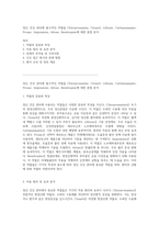 정신 건강 관리에 필수적인 약물들 Chlorpromazine, Clozaril, Lithium, Carbamazepine, Prozac, Imipramine, Ativan, Benztropine에 대한 종합 분석-1