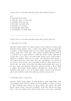 의사결정 이론의 기초 합리모형과 만족모형을 포함한 다양한 접근법의 장단점 분석-1