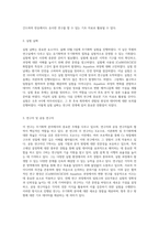 무기화학 실험의 신비 Aquation 과정에서의 [Co(NH3)5Cl]Cl2의 변환 연구-2