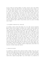 사회복지 분야에서의 4차 산업혁명 인공지능과 빅데이터의 융합이 가져오는 변화-2