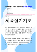 기말방송 체육실기기초 멀티미디어 강의에서 소개하고 있는 저항운동 축구 필라테스 태권도 복싱 종목 중 1개의 종목을 선택하여 멀티미디어 강의에서 소개하고 있는 기술의 종류-1