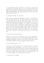 기말방송 푸드마케팅 농학 국내에서 생산되는 농산물 1개를 선택하여 소비자들이 이 농산물에 대한 푸드네오포비아를 극복하고 친숙도를 높이는 방안-3