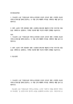 기말방송 한국영상문학론 원작 소설의 각색 과정에서 영화 오발탄 1961에 새롭게 추가된 이야기와 인물들을 구체적으로 설명-2