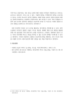 기말방송 한국영상문학론 원작 소설의 각색 과정에서 영화 오발탄 1961에 새롭게 추가된 이야기와 인물들을 구체적으로 설명-4