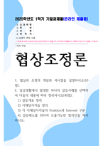 기말방송 협상조정론 일상생활에서 발생한 하나의 갈등사례를 선택하여 다음의 내용에 따라 정리-1