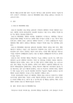 방송대 기말 비교행정론 프랑스의 행정체제에 대하여 설명하시오-3