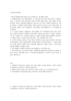 기말방송 동서양고전의이해 교재 한 개의 고전을 골라서 수록된 원문을 읽고, 원문 내용이 무엇을 얘기하는 것인지 타인에게 설명한다는 생각으로 자기 글로 각색-2