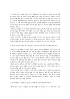 기말방송 동서양고전의이해 교재 한 개의 고전을 골라서 수록된 원문을 읽고, 원문 내용이 무엇을 얘기하는 것인지 타인에게 설명한다는 생각으로 자기 글로 각색-3