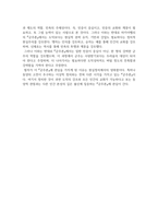 기말방송 동서양고전의이해 교재 한 개의 고전을 골라서 수록된 원문을 읽고, 원문 내용이 무엇을 얘기하는 것인지 타인에게 설명한다는 생각으로 자기 글로 각색-4