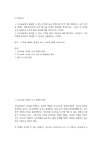 기말방송 디지털교육 유아교육에서 발생할 수 있는 디지털 윤리 이슈들에 대해 제시하고 교사로서 이를 어떻게 관리-2