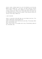 기말방송 디지털교육 유아교육에서 발생할 수 있는 디지털 윤리 이슈들에 대해 제시하고 교사로서 이를 어떻게 관리-4