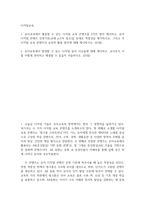 기말방송 디지털교육 유아교육에서 활용할 수 있는 디지털 교육 콘텐츠를 2가지 찾아 제시하고 유아 디지털 콘텐츠 선정기준-2