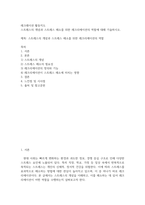 기말방송 레크레이션활동지도 스트레스의 개념과 스트레스 해소를 위한 레크리에이션의 역할에 대해 기술-2