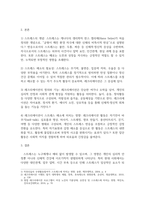 기말방송 레크레이션활동지도 스트레스의 개념과 스트레스 해소를 위한 레크리에이션의 역할에 대해 기술-3