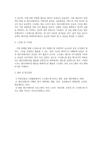 기말방송 레크레이션활동지도 스트레스의 개념과 스트레스 해소를 위한 레크리에이션의 역할에 대해 기술-4