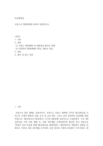기말방송 비교행정론 프랑스의 행정체제에 대하여 설명하시오-2