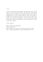 기말방송 사회문제론 환경 문제에 대해서 설명하고 환경문제와 기후위기를 극복할 수 있는 대안-4