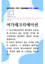기말방송 여가레크리에이션 여가사회심리학적 변인에서 중요하게 연구되고 있는 진지한 여가와 레크리에이션 전문화의 개념과 특성을 설명-1