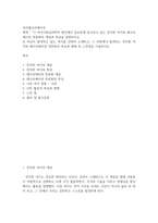 기말방송 여가레크리에이션 여가사회심리학적 변인에서 중요하게 연구되고 있는 진지한 여가와 레크리에이션 전문화의 개념과 특성을 설명-2