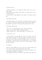 기말방송 여가레크리에이션 여가사회심리학적 변인에서 중요하게 연구되고 있는 진지한 여가와 레크리에이션 전문화의 개념과 특성을 설명-3