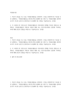 기말방송 자원봉사론 자원봉사활동이 개인과 사회의 변화 또는 민주시민사회의 성장에 기여하는 바에 대해 본인의 경험-2