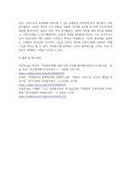 기말방송 자원봉사론 자원봉사활동이 개인과 사회의 변화 또는 민주시민사회의 성장에 기여하는 바에 대해 본인의 경험-4