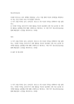 기말방송 청소년인성교육 덕목을 증진시키기 위한 활동을 자신의 일상에서 2개 이상 실시한 후 어떠한 활동을 실천했는지-2