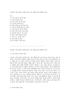 고등학교 교양 과목의 교육학적 평가 기준 개발을 위한 종합적인 접근-1