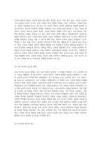 고등학교 교양 과목의 교육학적 평가 기준 개발을 위한 종합적인 접근-2
