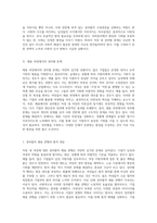 직장 내 여성에 대한 성차별의 현실과 그로 인한 사회적 영향 분석-2