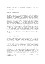 직장 내 여성에 대한 성차별의 현실과 그로 인한 사회적 영향 분석-3