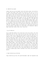 직장 내 여성에 대한 성차별의 현실과 그로 인한 사회적 영향 분석-4