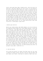 직장 내 여성에 대한 성차별의 현실과 그로 인한 사회적 영향 분석-6