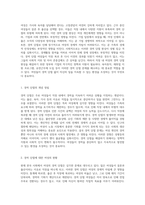 직장 내 여성에 대한 성차별의 현실과 그로 인한 사회적 영향 분석-7