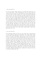 직장 내 여성에 대한 성차별의 현실과 그로 인한 사회적 영향 분석-10