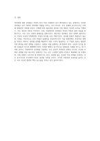 직장 내 여성에 대한 성차별의 현실과 그로 인한 사회적 영향 분석-11