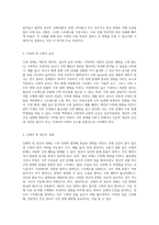 직장 내 역할과 부모의 책임이 수면 장애에 미치는 영향 사례 연구 분석-6