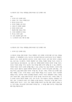 니고데모의 안경 기독교 세계관을 통해 바라본 인간 존재와 사회-1