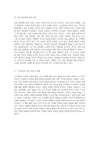 니고데모의 안경 기독교 세계관을 통해 바라본 인간 존재와 사회-6