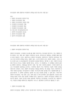 의사결정의 세계 정형적과 비정형적 선택을 통한 앤소프의 모델 탐구-1