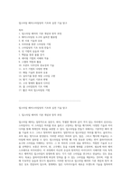 업스타일 헤어스타일링의 기초와 실전 기술 탐구-1