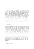 업스타일 헤어스타일링의 기초와 실전 기술 탐구-2