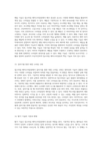 업스타일 헤어스타일링의 기초와 실전 기술 탐구-7